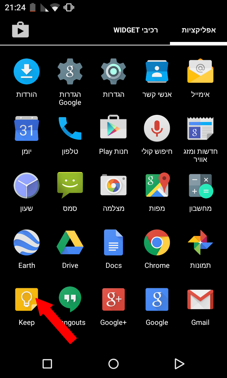 אפליקציית keep